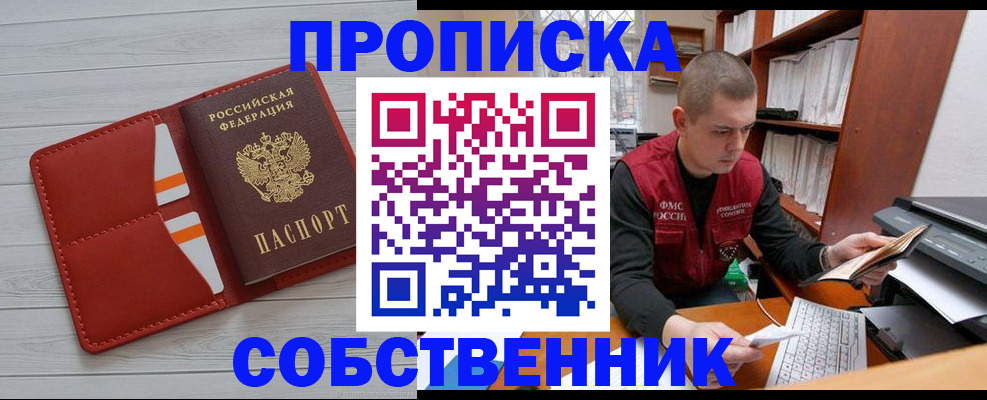 временная регистрация в квартире в Михайловке