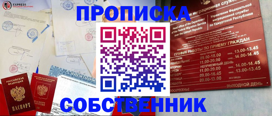 временная регистрация в квартире в Михайловке