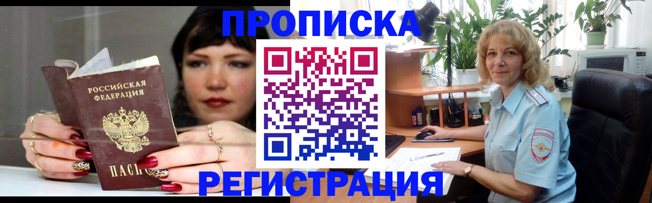 прописка штамп в Михайловке